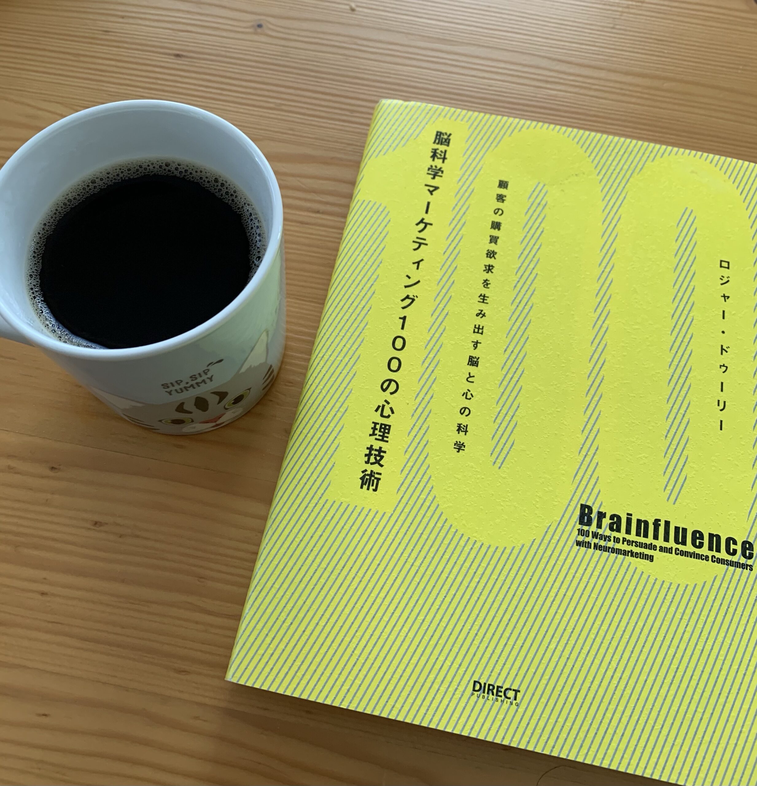 脳 科学 マーケティング 100 の 心理 技術 980 円