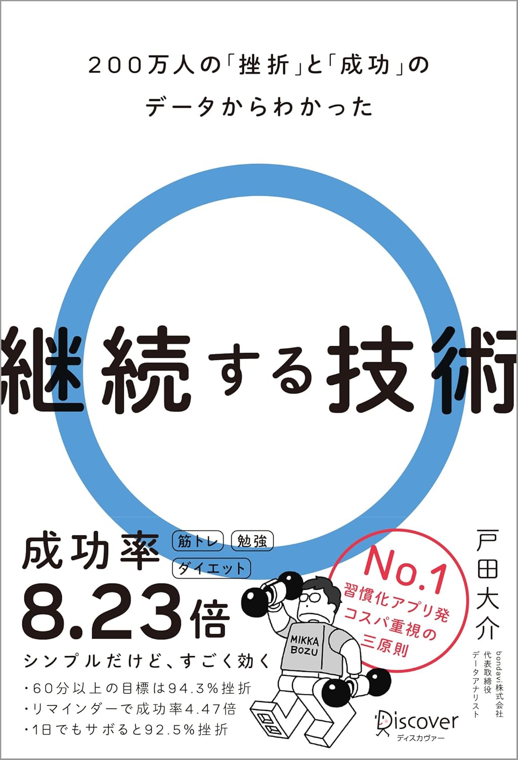Amazon.co.jp 限定】継続する技術 (特典: 継続記録カレンダー